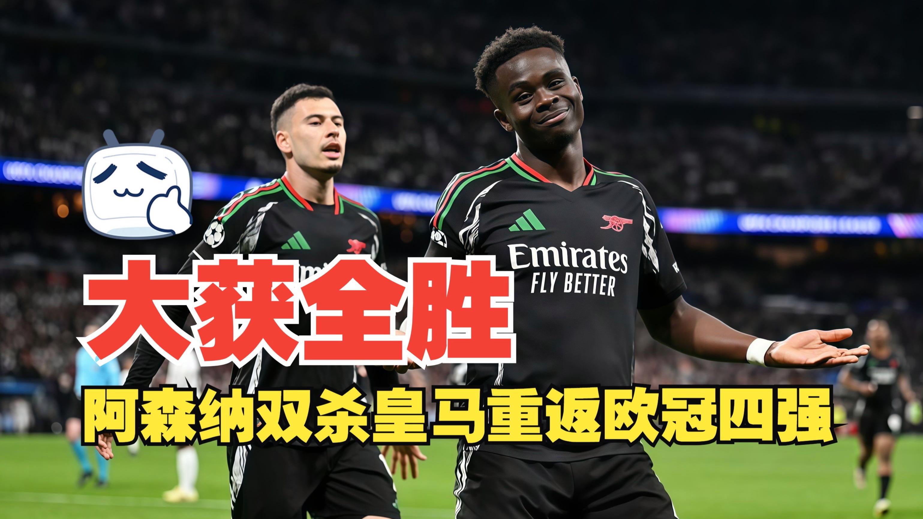 爱游戏官方-阿森纳横扫竞争对手，一鼓作气！